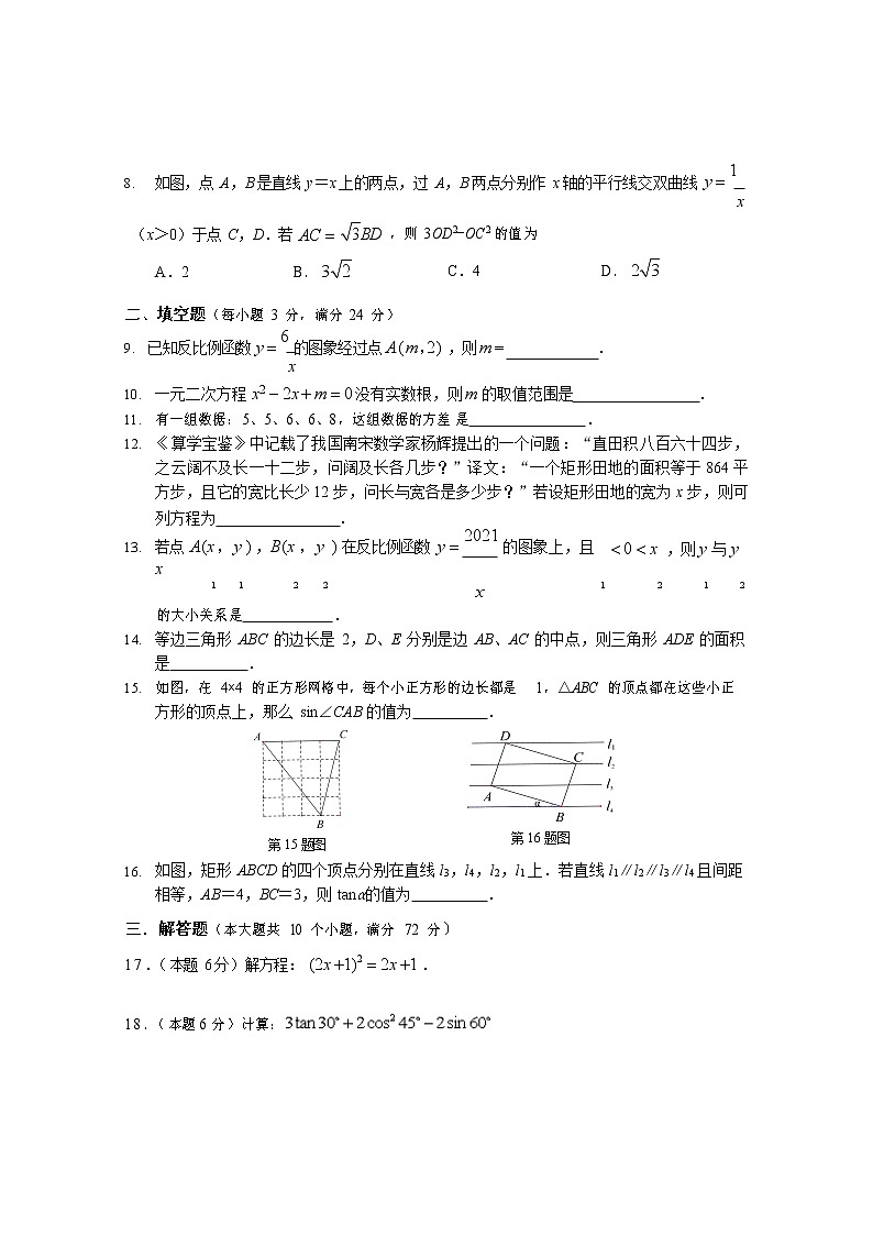 2020年湘乡市东山学校九年级数学下期期末质量检测试卷(无答案)第2页