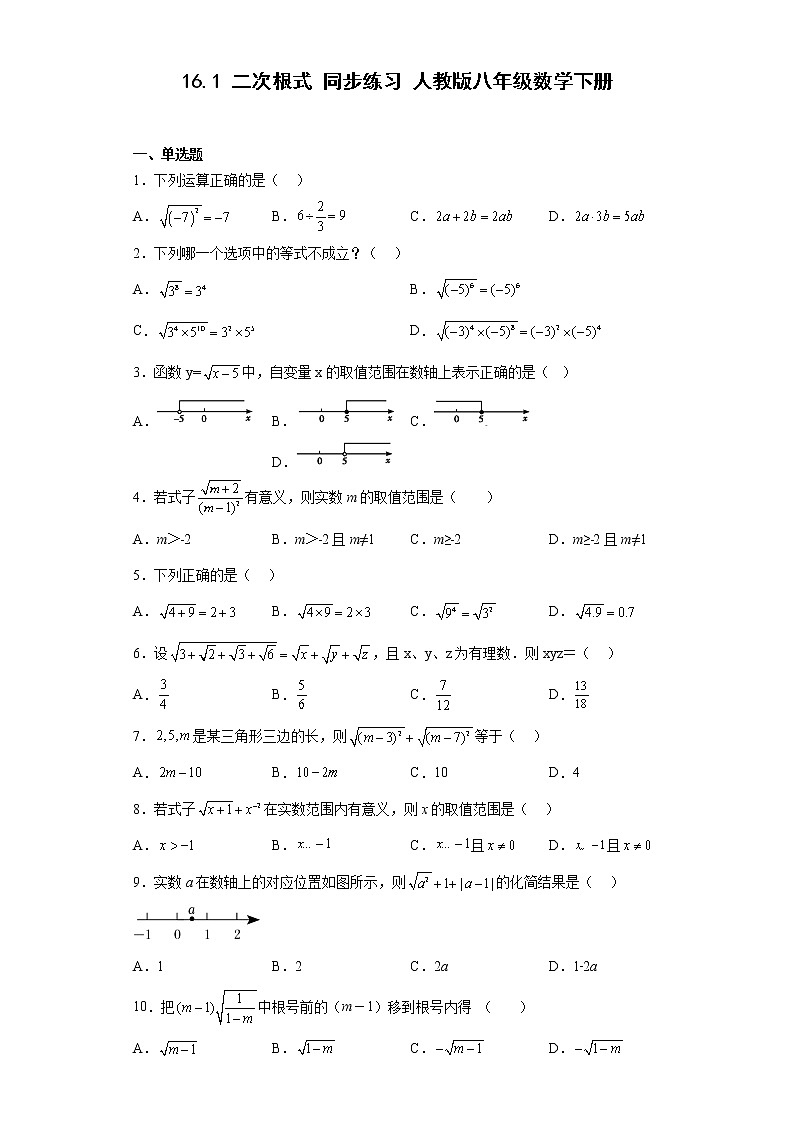 人教版八年级数学下册 16.1 二次根式 同步练习 （含答案）01