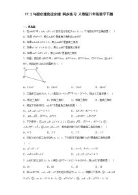 初中数学人教版八年级下册17.2 勾股定理的逆定理课堂检测