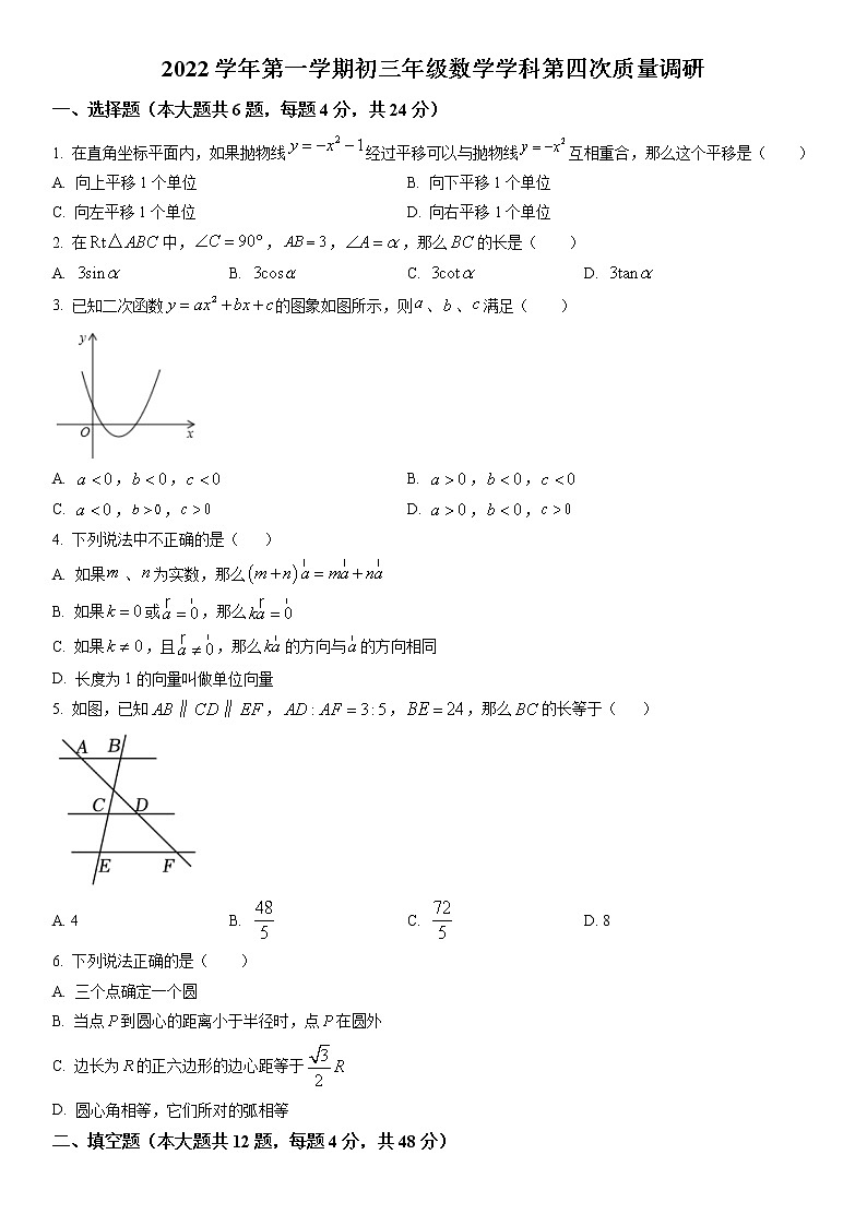 2022-2023学年上海市复旦大学第二附属学校九年级上学期数学期末考考试含详解(1)01