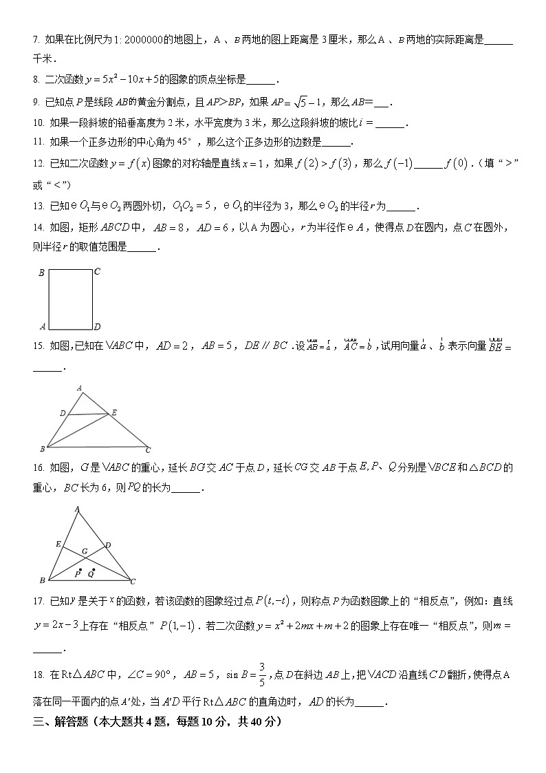 2022-2023学年上海市复旦大学第二附属学校九年级上学期数学期末考考试含详解(1)02