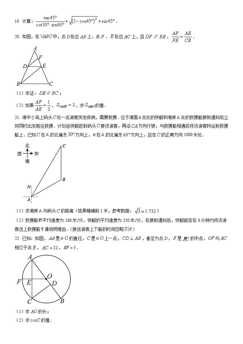 2022-2023学年上海市复旦大学第二附属学校九年级上学期数学期末考考试含详解(1)03