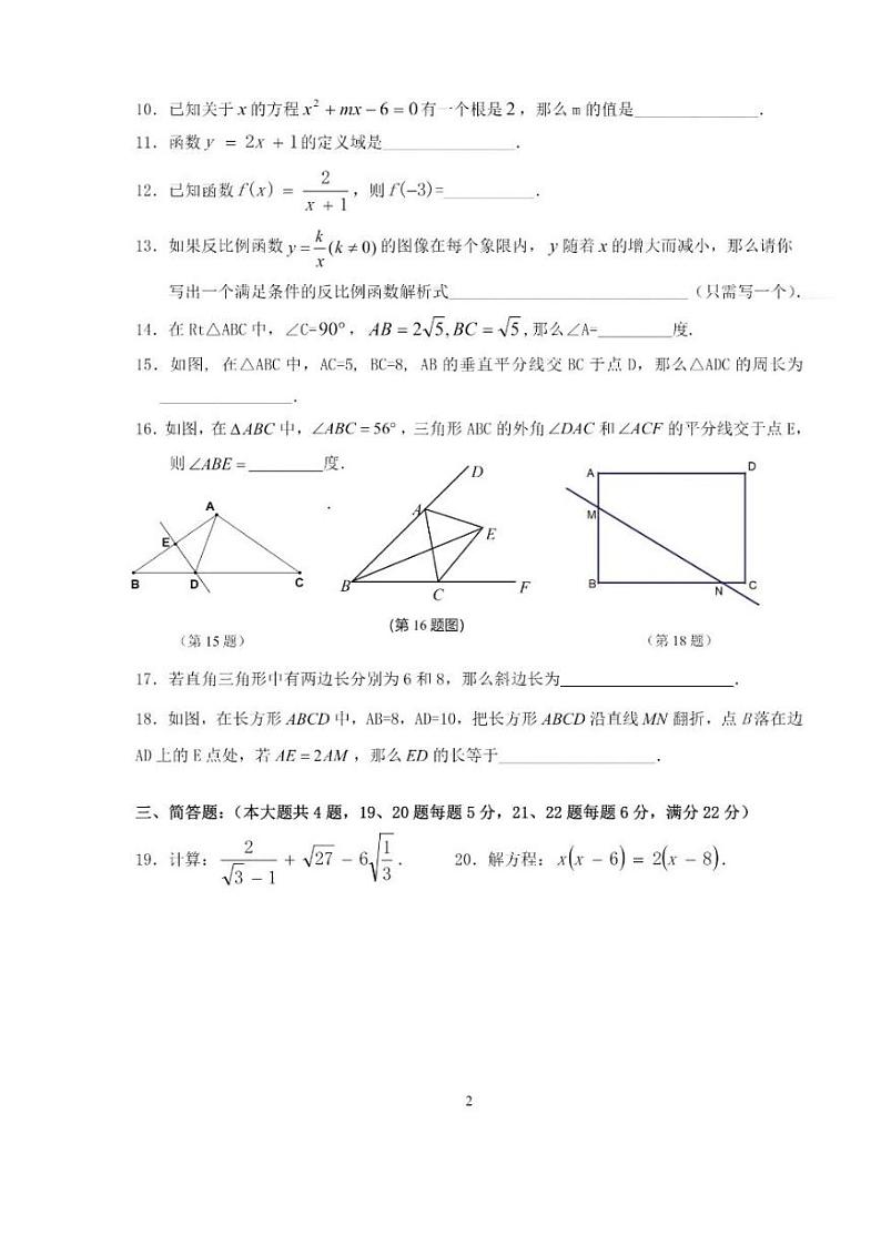 2022-2023学年上海市浦东区三林中学八年级上期末考试数学考试(1)第2页