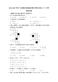 广东省惠州市惠城区博文学校2022-2023学年七年级下学期开学数学试卷