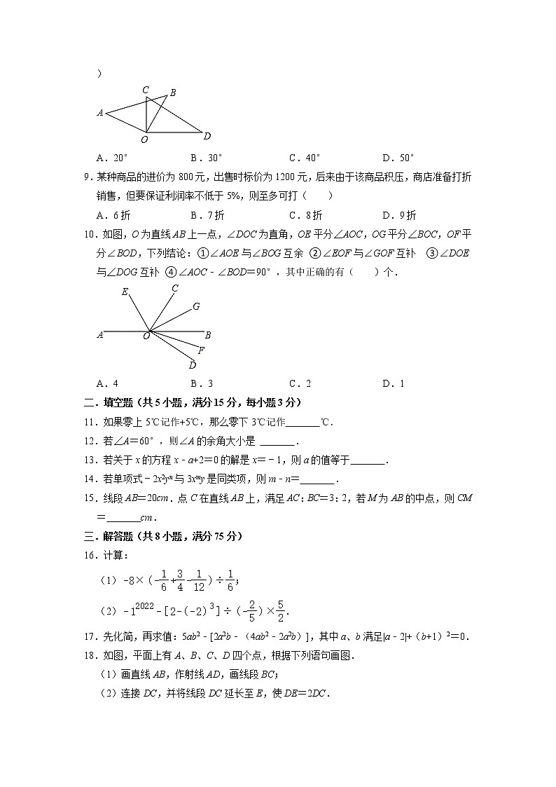 广东省惠州市惠城区博文学校2022-2023学年七年级下学期开学数学试卷第2页