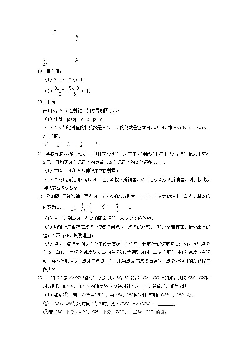广东省惠州市惠城区博文学校2022-2023学年七年级下学期开学数学试卷第3页