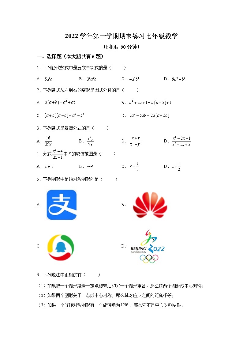 2022-2023学年上海市闵行区七宝第三中学七年级上学期数学期末线上练习卷含详解01