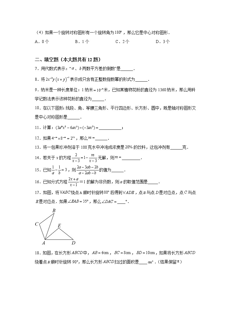 2022-2023学年上海市闵行区七宝第三中学七年级上学期数学期末线上练习卷含详解02