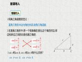 北师大版数学九年级下册 第一章 1.2 30°，45°，60°角的三角函数值 课件