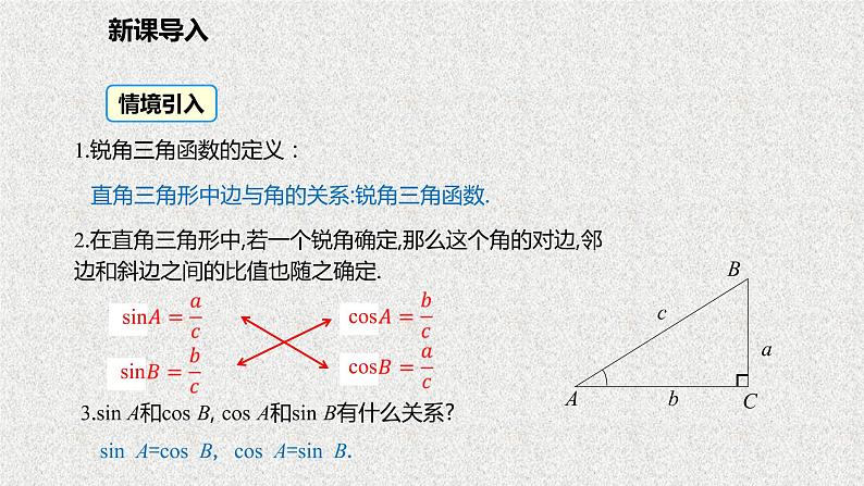 北师大版数学九年级下册 第一章 1.2 30°，45°，60°角的三角函数值 课件03