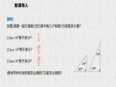 北师大版数学九年级下册 第一章 1.2 30°，45°，60°角的三角函数值 课件
