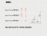 北师大版数学九年级下册 第一章 1.2 30°，45°，60°角的三角函数值 课件