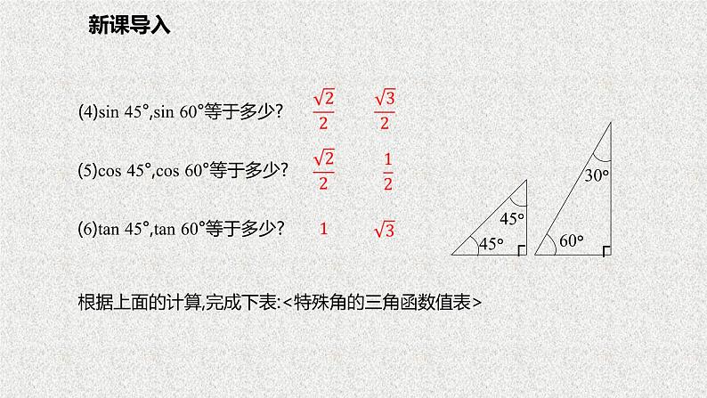 北师大版数学九年级下册 第一章 1.2 30°，45°，60°角的三角函数值 课件05