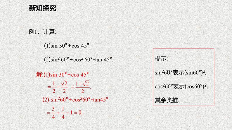 北师大版数学九年级下册 第一章 1.2 30°，45°，60°角的三角函数值 课件07