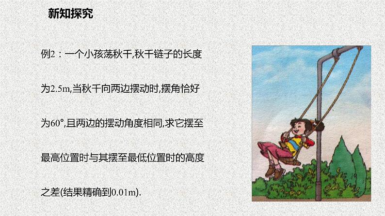 北师大版数学九年级下册 第一章 1.2 30°，45°，60°角的三角函数值 课件08