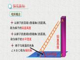 北师大版数学九年级下册1.1 锐角三角函数 第1课时 正切与坡度 课件