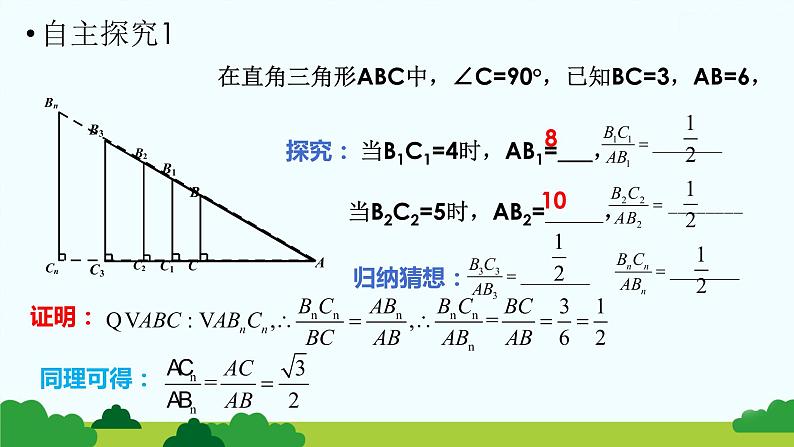 北师大版数学九年级下册1.1 锐角三角函数 第2课时 正弦和余弦 课件04