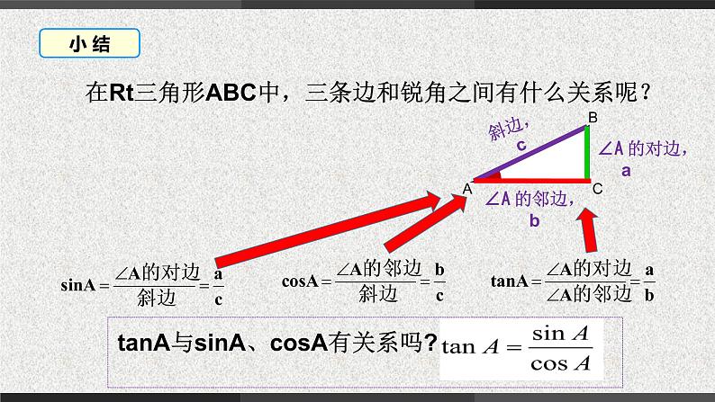 北师大版数学九年级下册1.1 锐角三角函数 第2课时 正弦和余弦 课件07