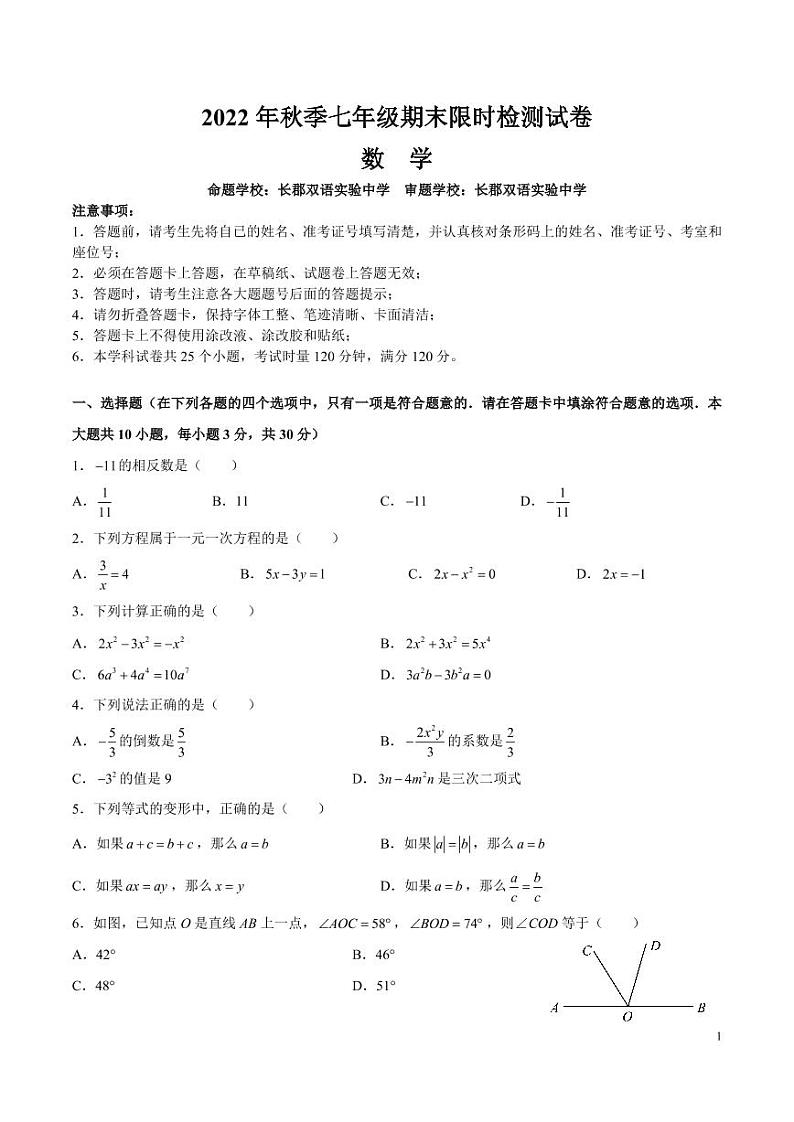 湖南省长沙市2022-2023长郡数学七下入学考试卷（带答案）01