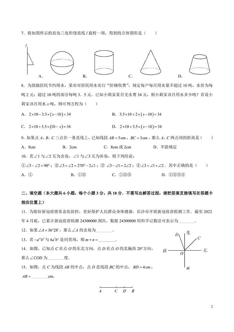湖南省长沙市2022-2023长郡数学七下入学考试卷（带答案）02