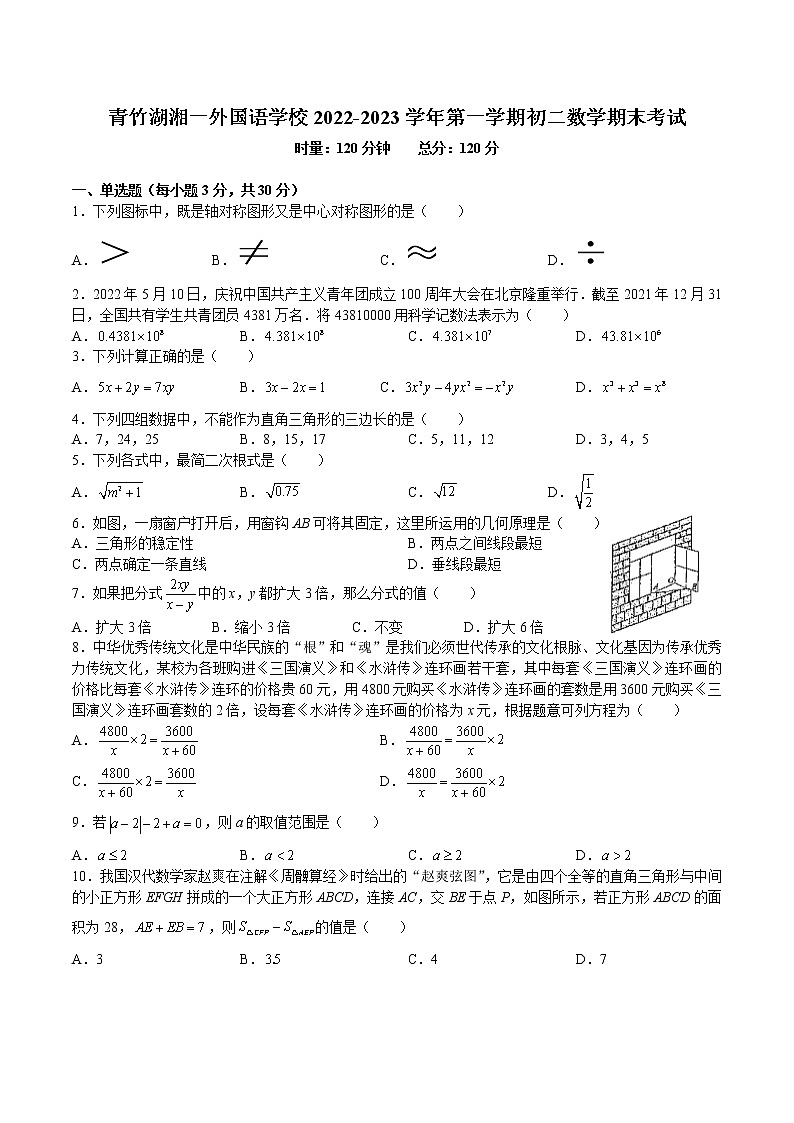 湖南省长沙市2022-2023青一数学八下入学试卷（无答案）第1页