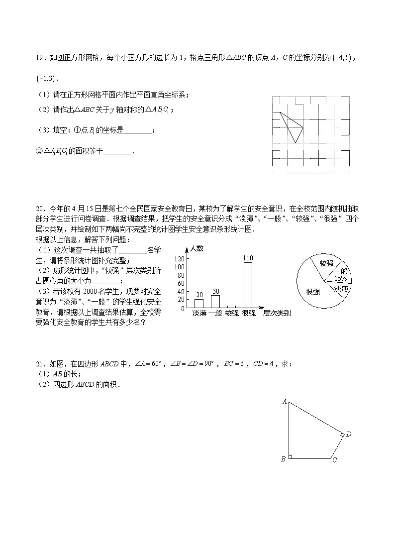 湖南省长沙市2022-2023青一数学八下入学试卷（无答案）第3页