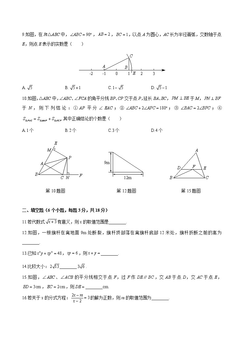 湖南省长沙市2022-2023北雅数学八下入学试卷（无答案）02