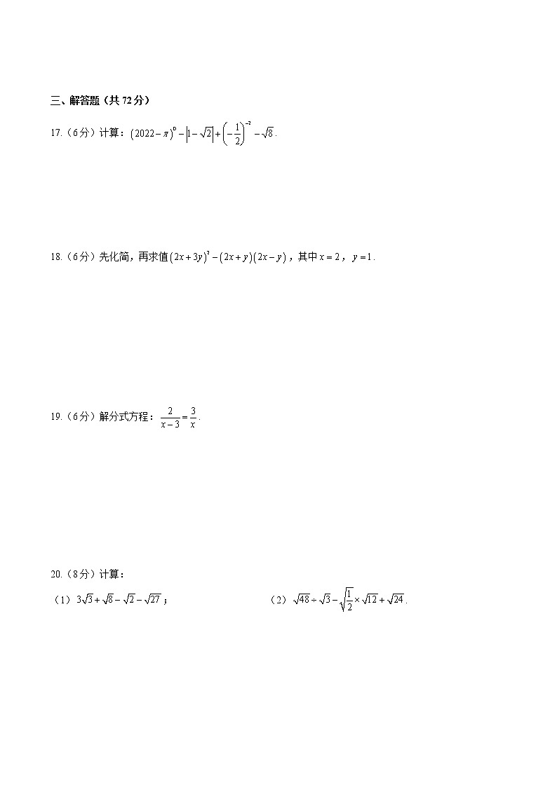 湖南省长沙市2022-2023北雅数学八下入学试卷（无答案）03
