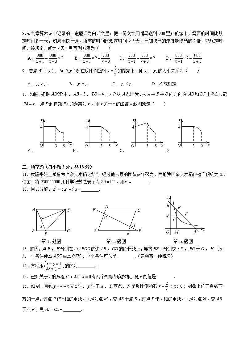 湖南省长沙市2022-2023长梅数学九下入学考试试卷（带答案）02