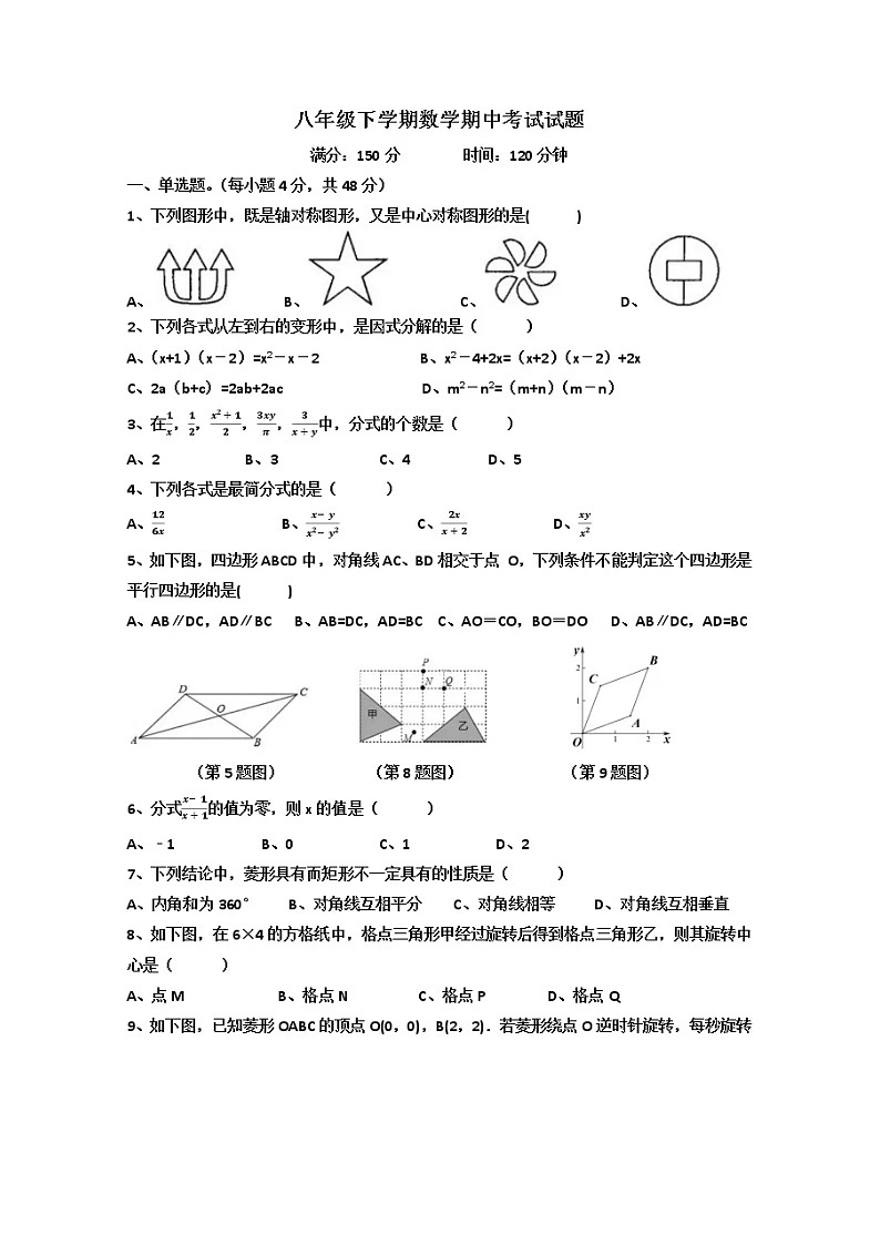 2021-2022学年济南市天桥区汇才学校八年级下期中数学试卷（无答案）第1页