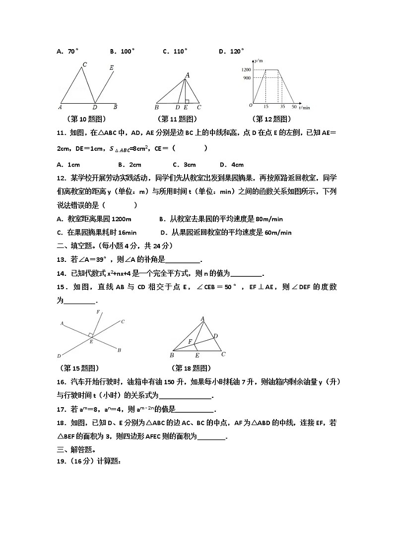2021-2022学年济南市天桥区汇文实验学校七年级下期中数学试卷（无答案）第2页