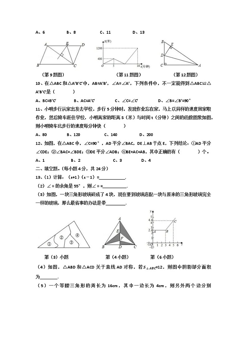 2021-2022学年济南市天桥区七年级下期中数学试卷（无答案）第2页