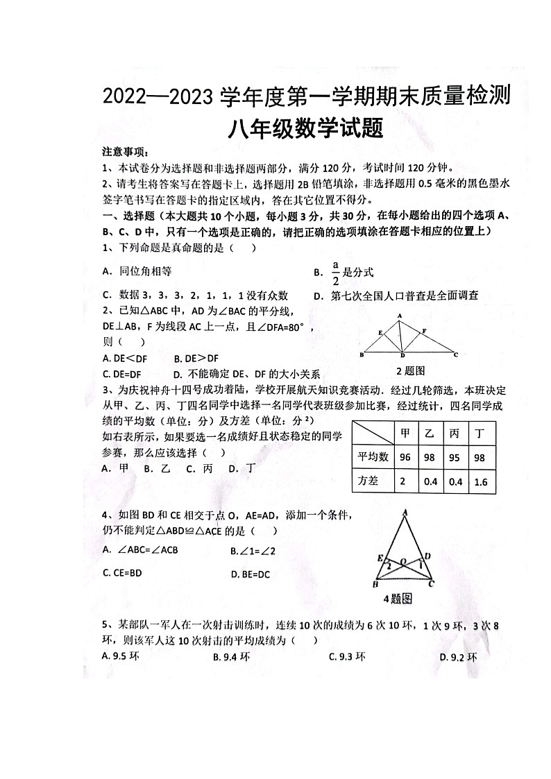 山东省菏泽市单县蔡堂初级中学等2校2022-2023学年八年级上学期期末质量检测数学试题01