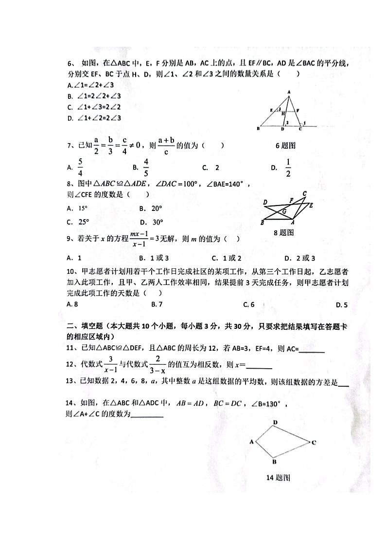 山东省菏泽市单县蔡堂初级中学等2校2022-2023学年八年级上学期期末质量检测数学试题02
