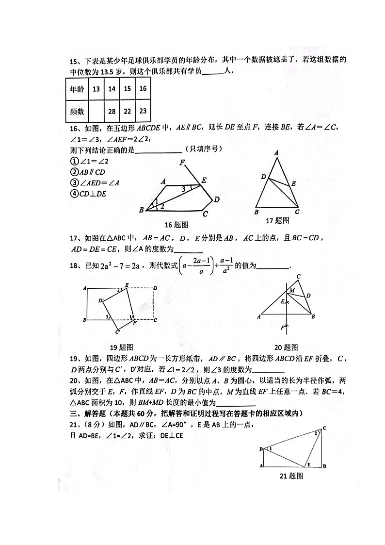 山东省菏泽市单县蔡堂初级中学等2校2022-2023学年八年级上学期期末质量检测数学试题03
