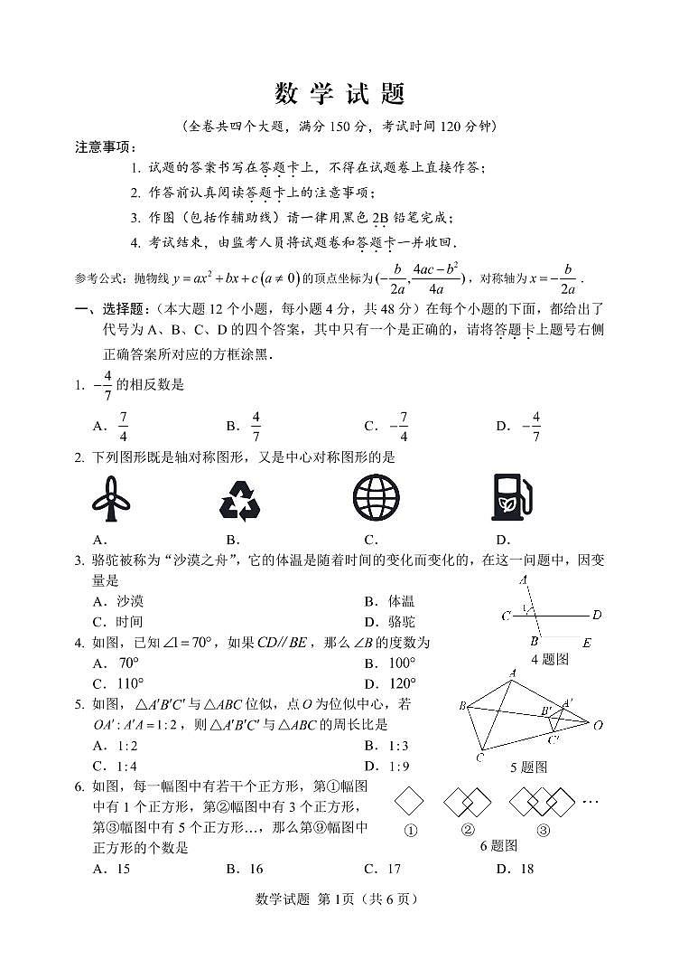 2023学年重庆八中2023级九年级下期开学考试数学试卷第1页