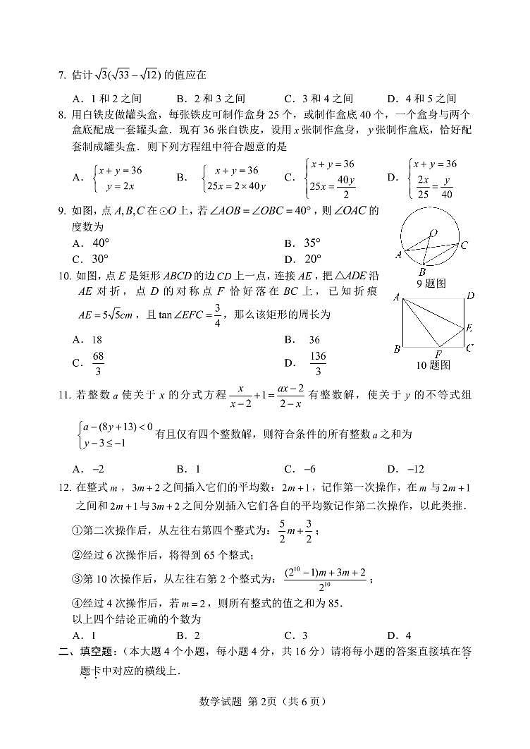 2023学年重庆八中2023级九年级下期开学考试数学试卷第2页