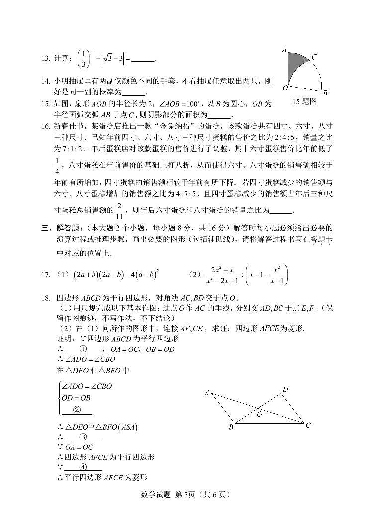 2023学年重庆八中2023级九年级下期开学考试数学试卷第3页