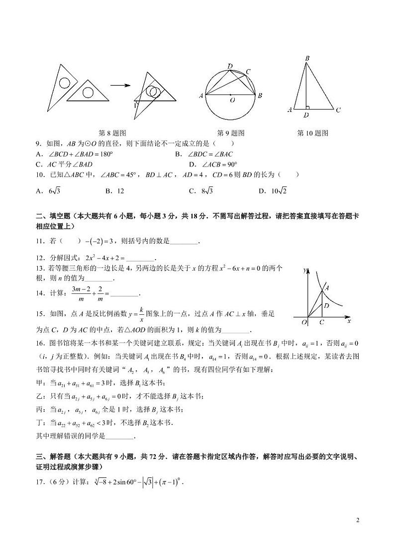 湖南省长沙市2022-2023长郡九下入学考试试卷（带答案）第2页