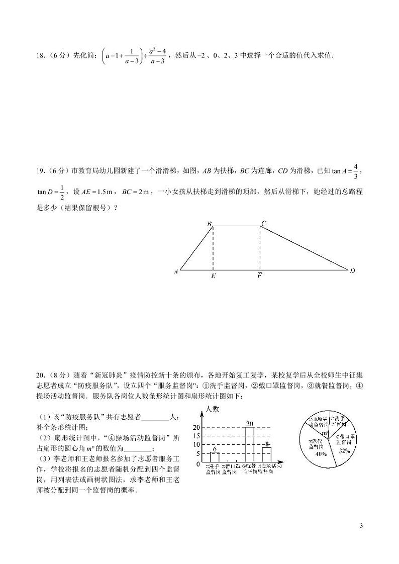 湖南省长沙市2022-2023长郡九下入学考试试卷（带答案）第3页