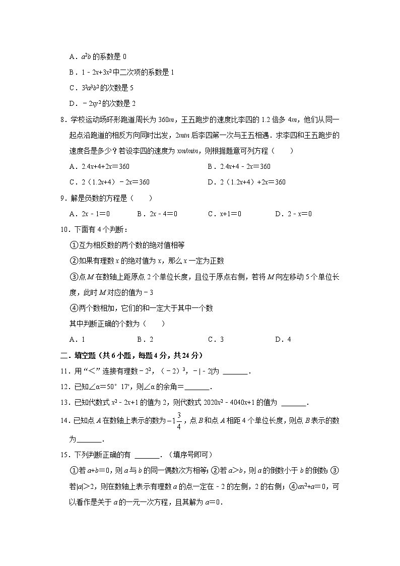 福建省福州市仓山区2022-2023学年七年级上学期数学期末试卷(含答案)02