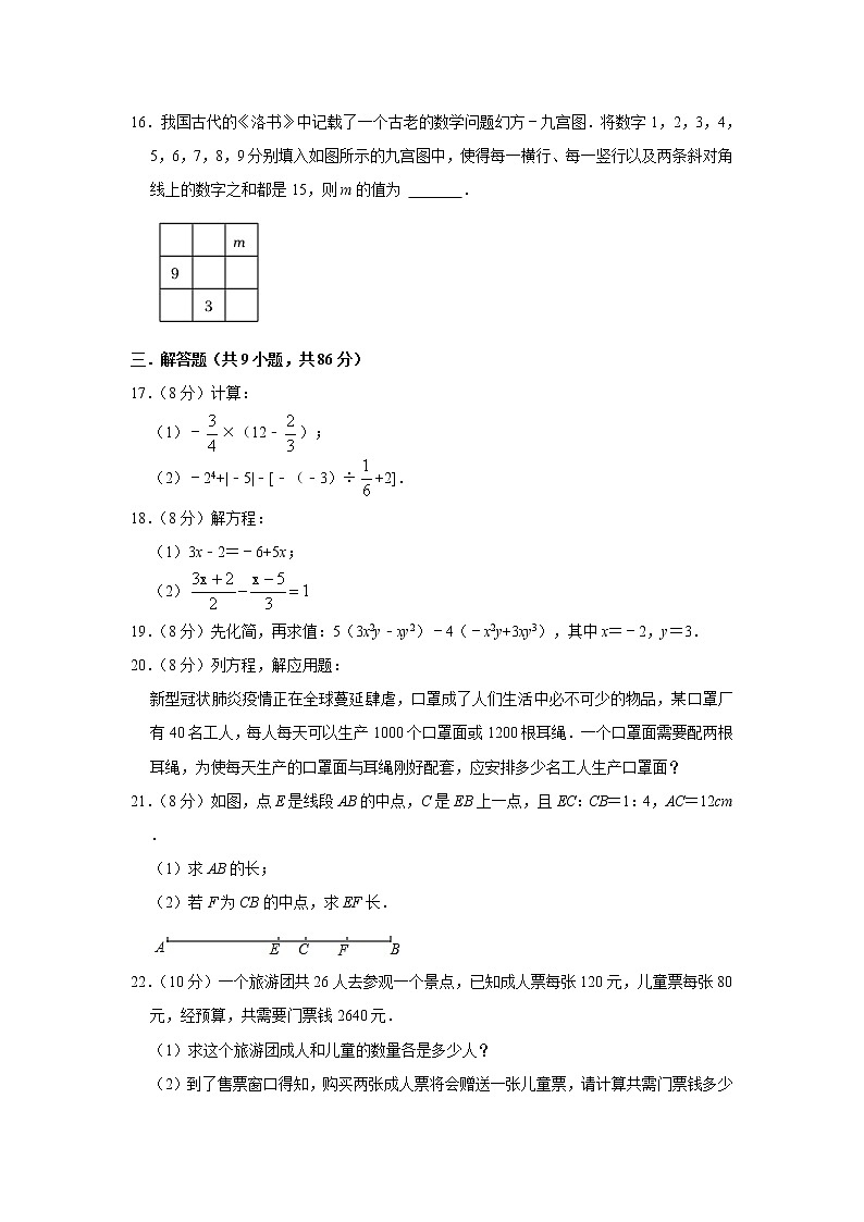 福建省福州市仓山区2022-2023学年七年级上学期数学期末试卷(含答案)03