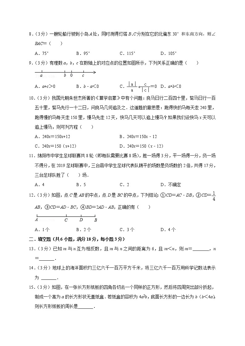 广西壮族自治区南宁市2022-2023学年七年级上学期期末数学模拟试卷(含答案)第2页