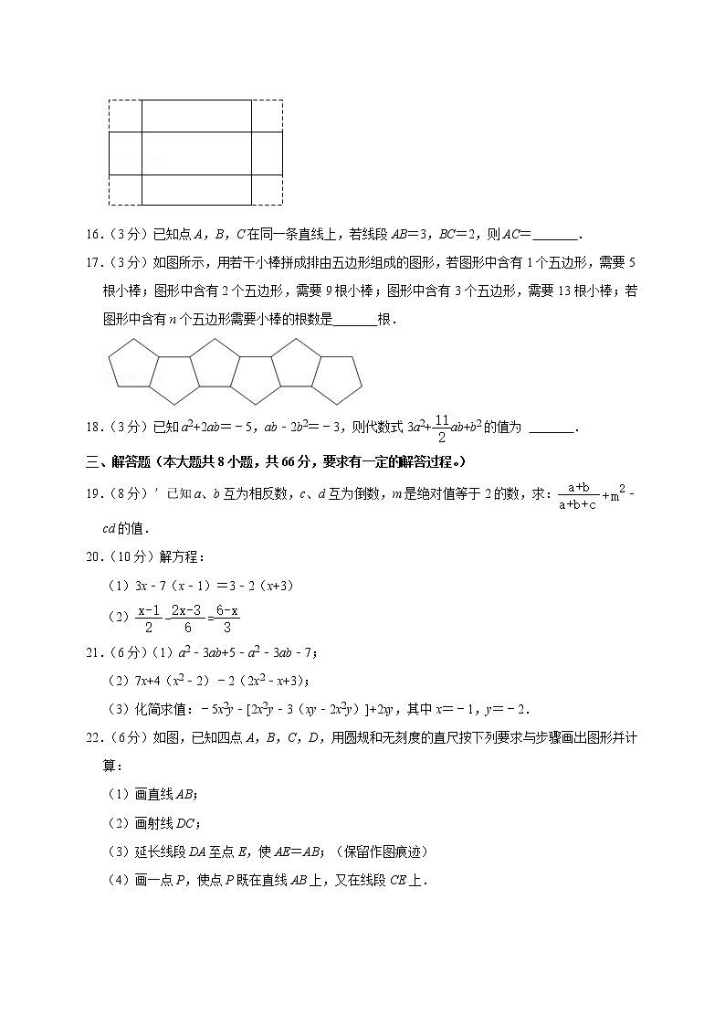 广西壮族自治区南宁市2022-2023学年七年级上学期期末数学模拟试卷(含答案)第3页