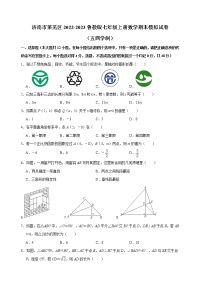 山东省济南市莱芜区2022-2023学年上学期鲁教版七年级上册数学期末模拟试卷(含答案)