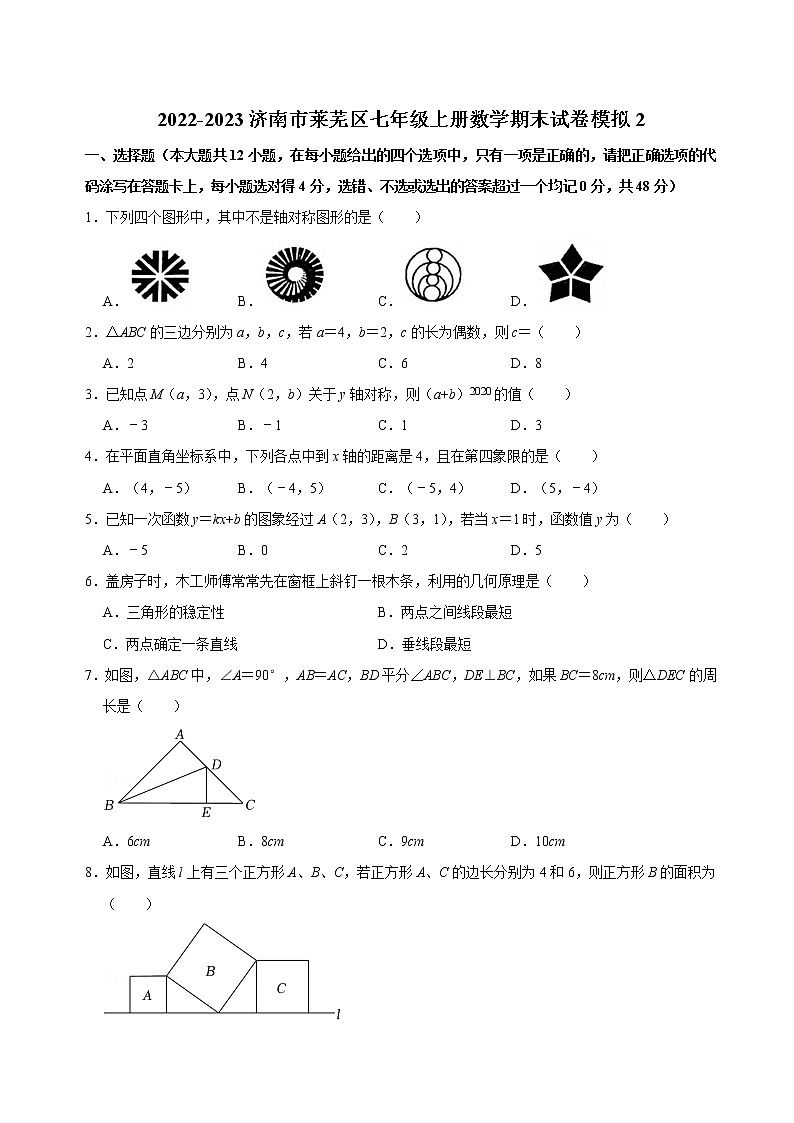 山东省济南市莱芜区2022-2023学年上学期七年级数学期末试卷模拟2(含答案)01