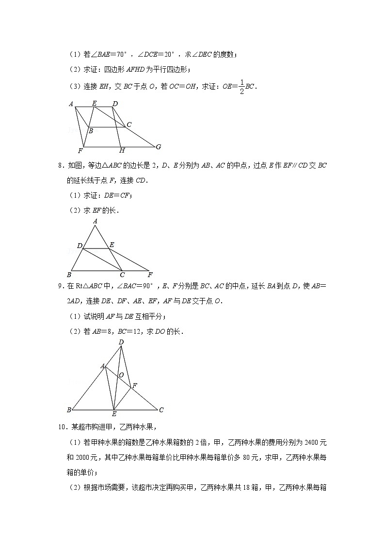 2022-2023学年山东省济南市莱芜区八年级上册数学期末测试压轴题模拟(含答案)第3页