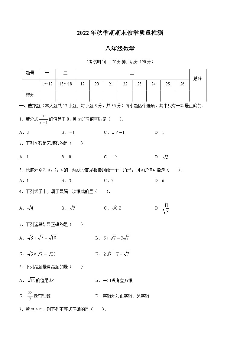 广西壮族自治区贵港市桂平市2022-2023学年八年级上期末数学试题(含答案)01