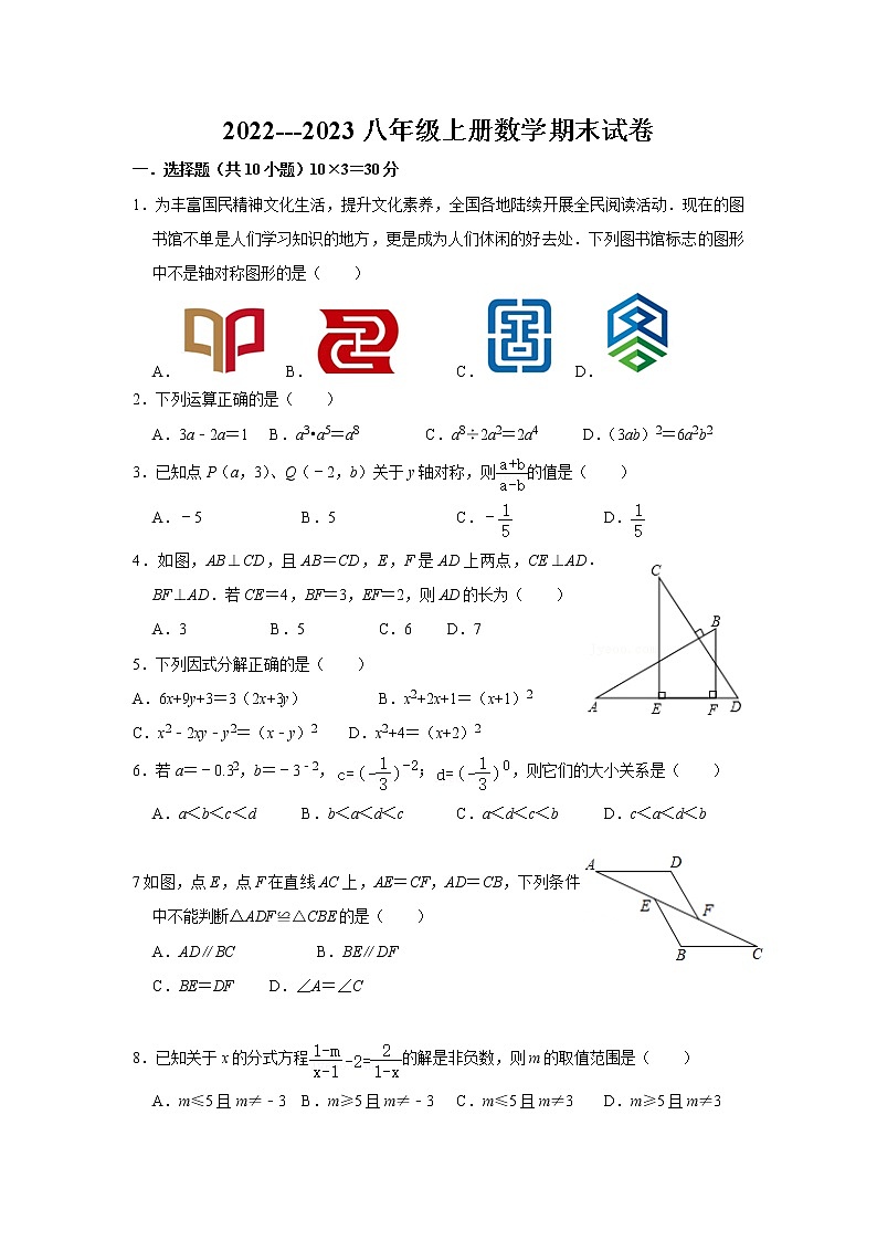 湖北省鄂州市华容区2022-2023学年八年级上学期期末教学质量监测数学试题(含答案)01