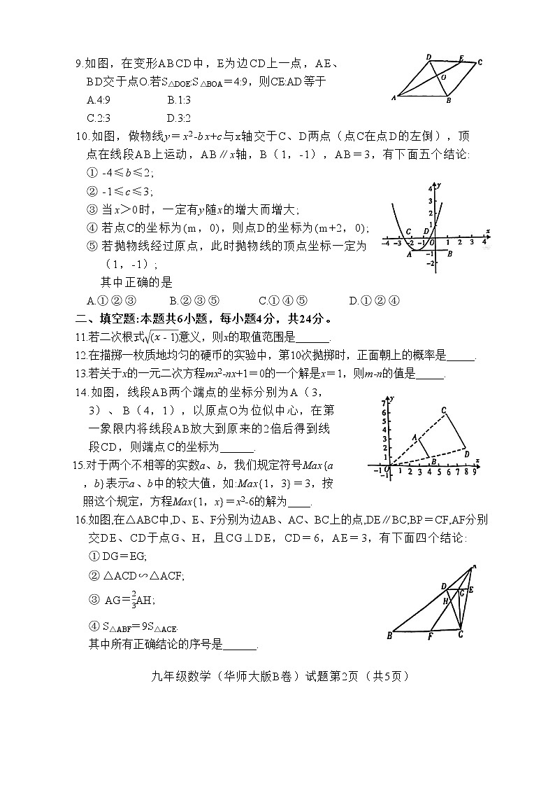 福建省漳州市2022-2023学年九年级上学期教学质量检测数学试卷（华师大版B卷）(含答案)第2页